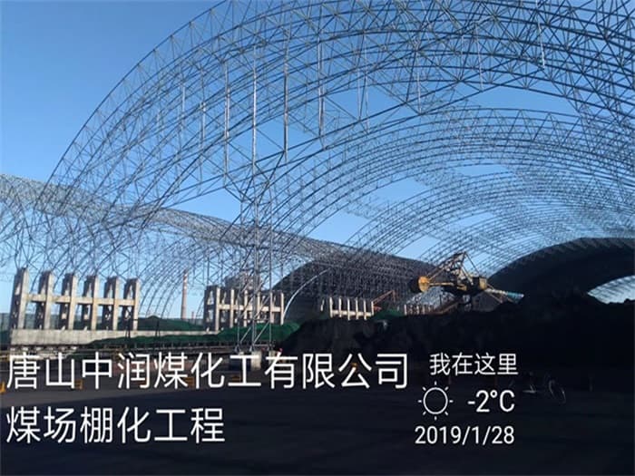 吴忠中润煤化工有限公司煤场棚化工程